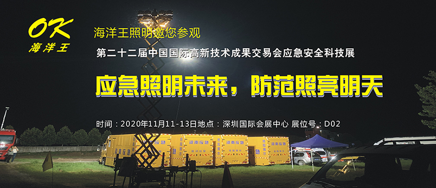 封面圖-2020深圳高交會應急展.jpg